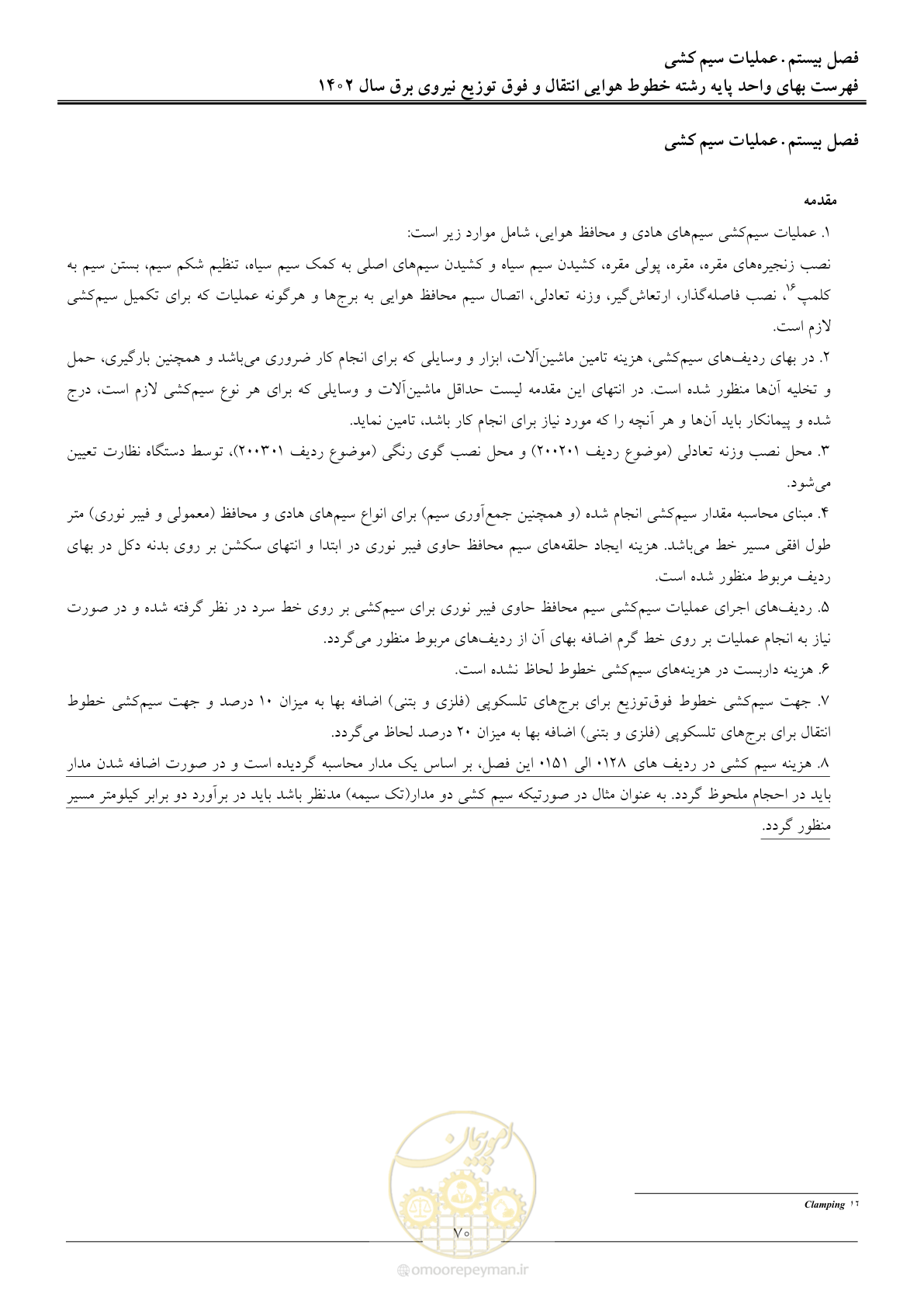صفحه 73 از 103