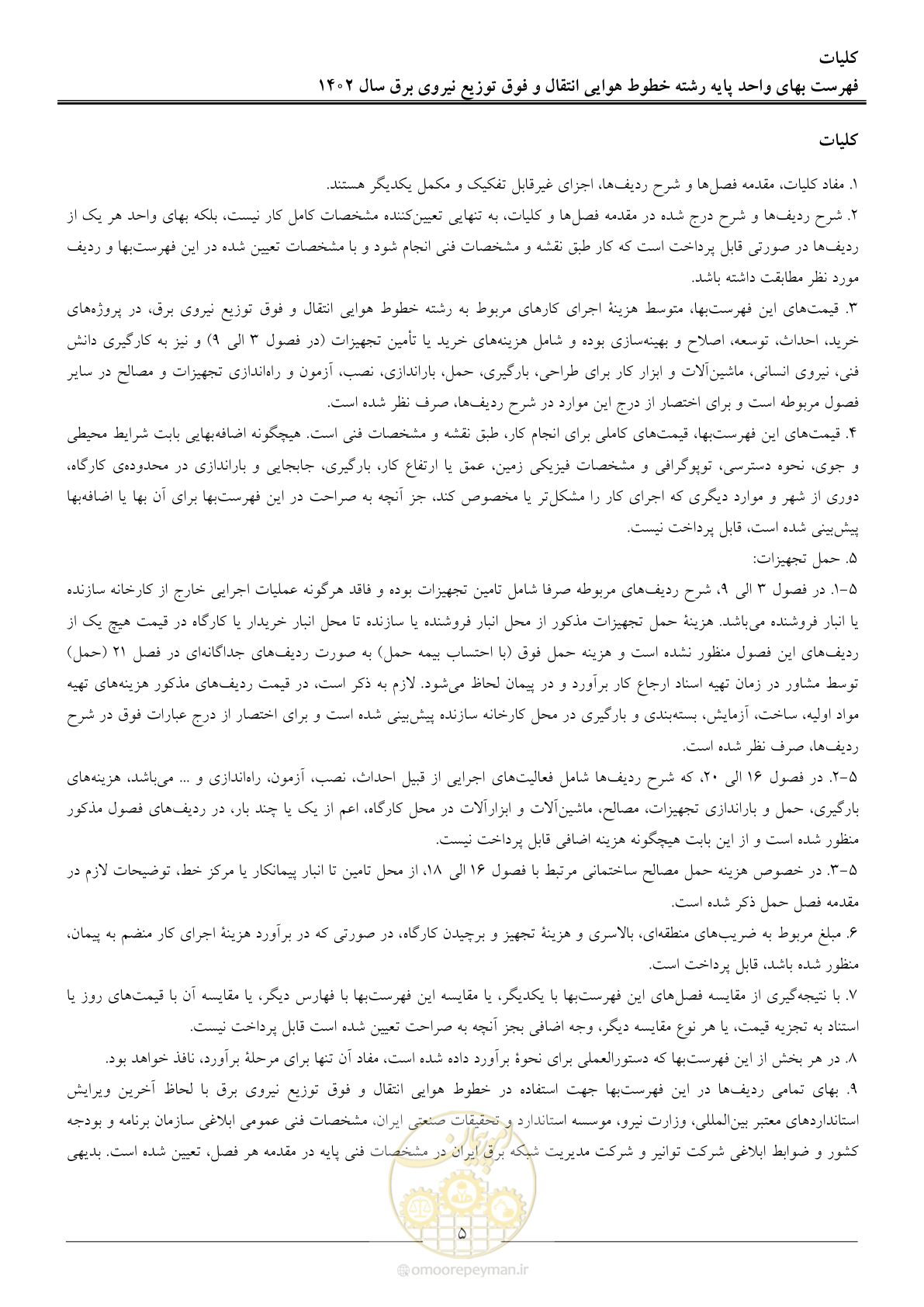 صفحه 8 از 103