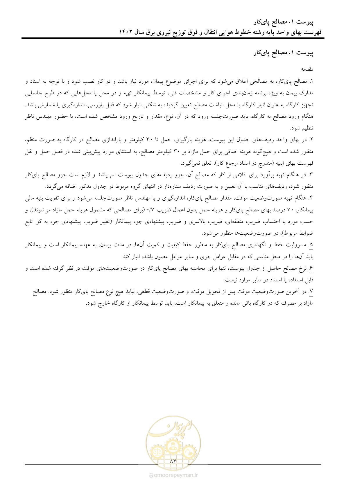 صفحه 87 از 103