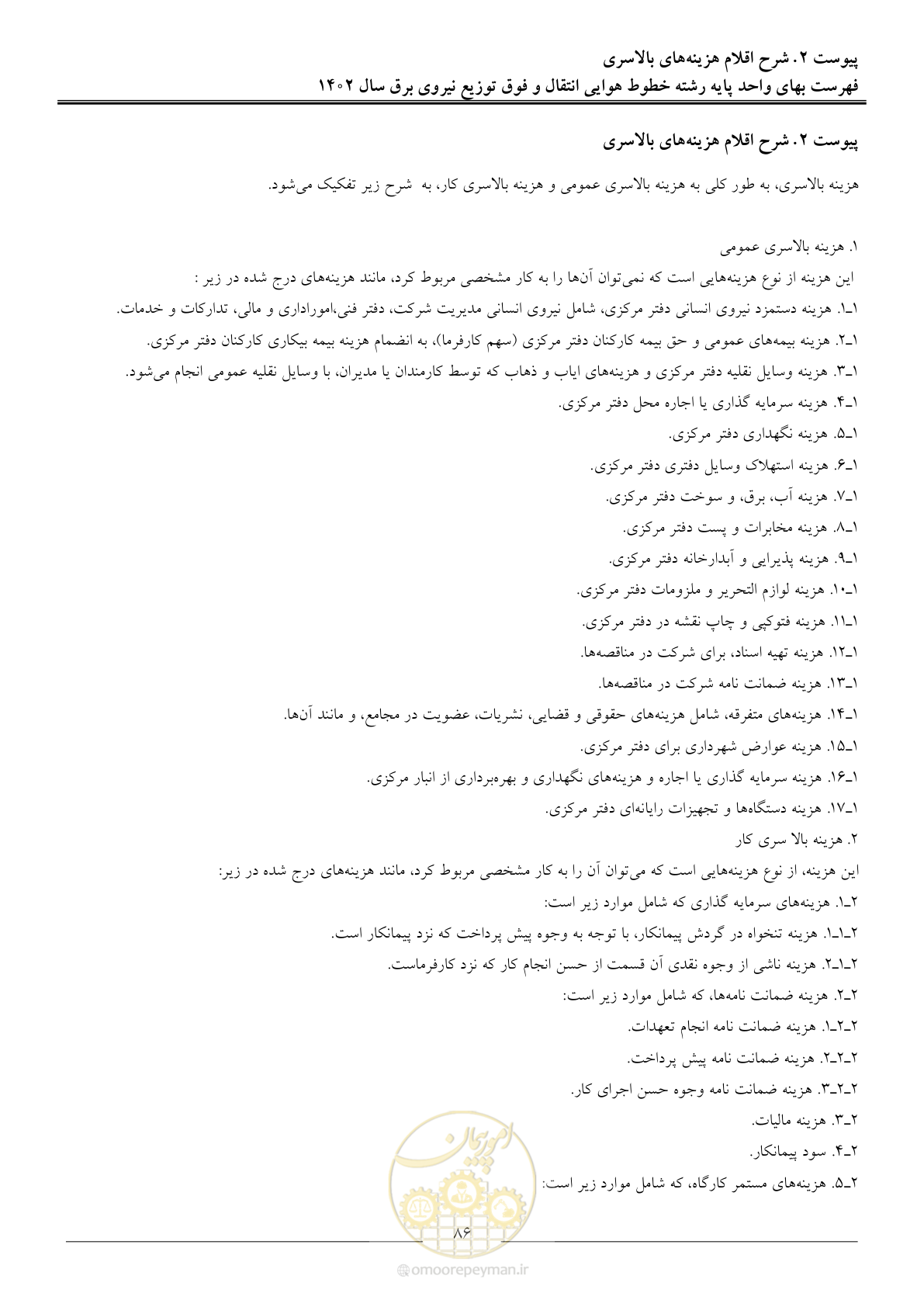 صفحه 89 از 103