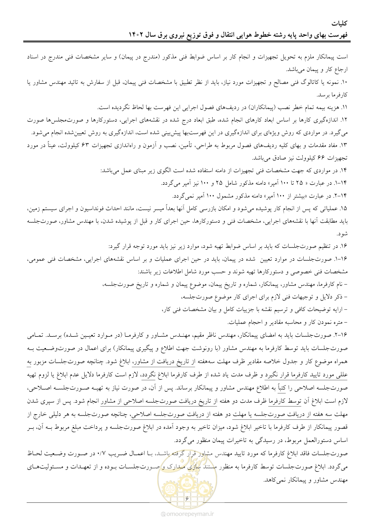 صفحه 9 از 103