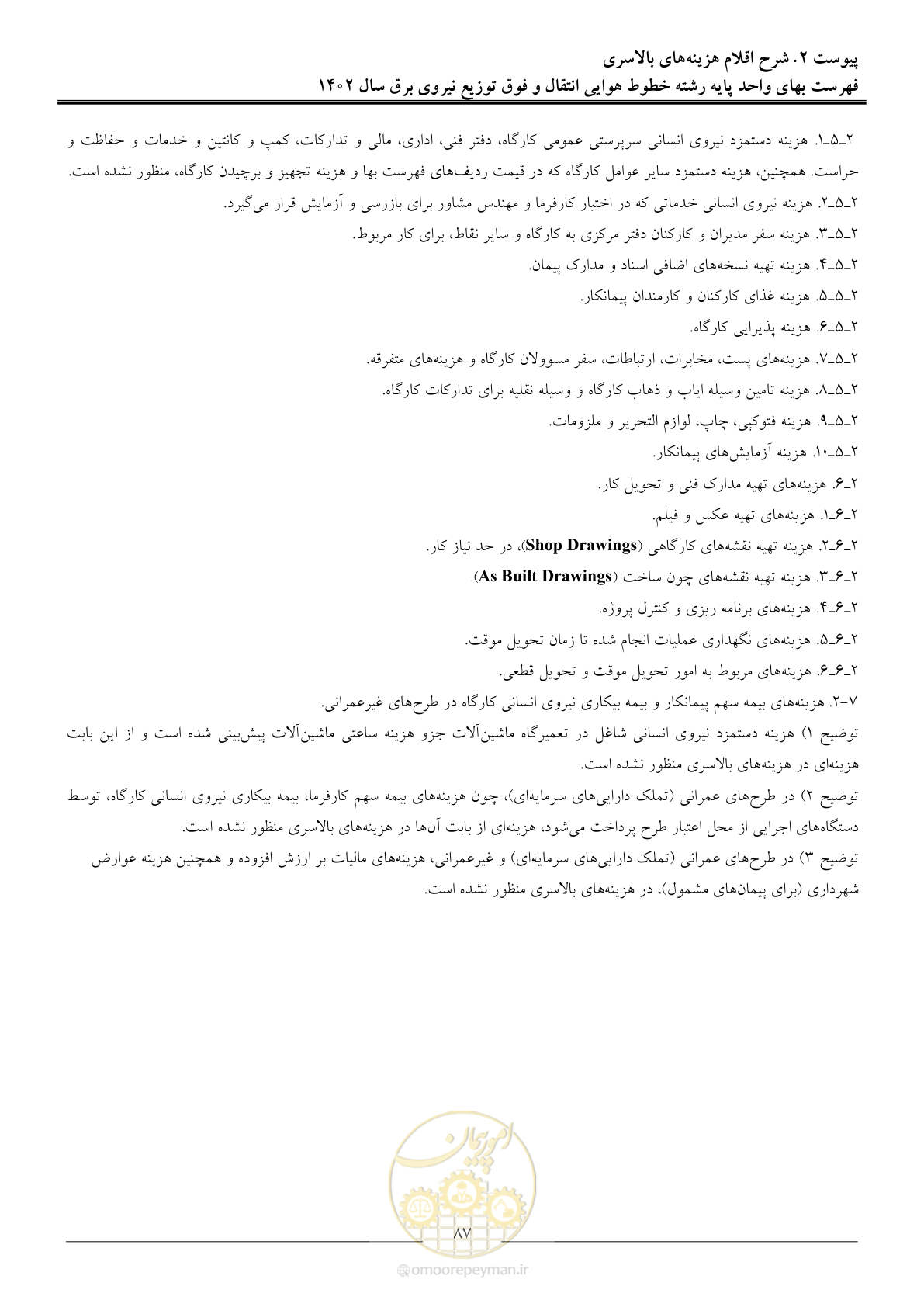 صفحه 90 از 103
