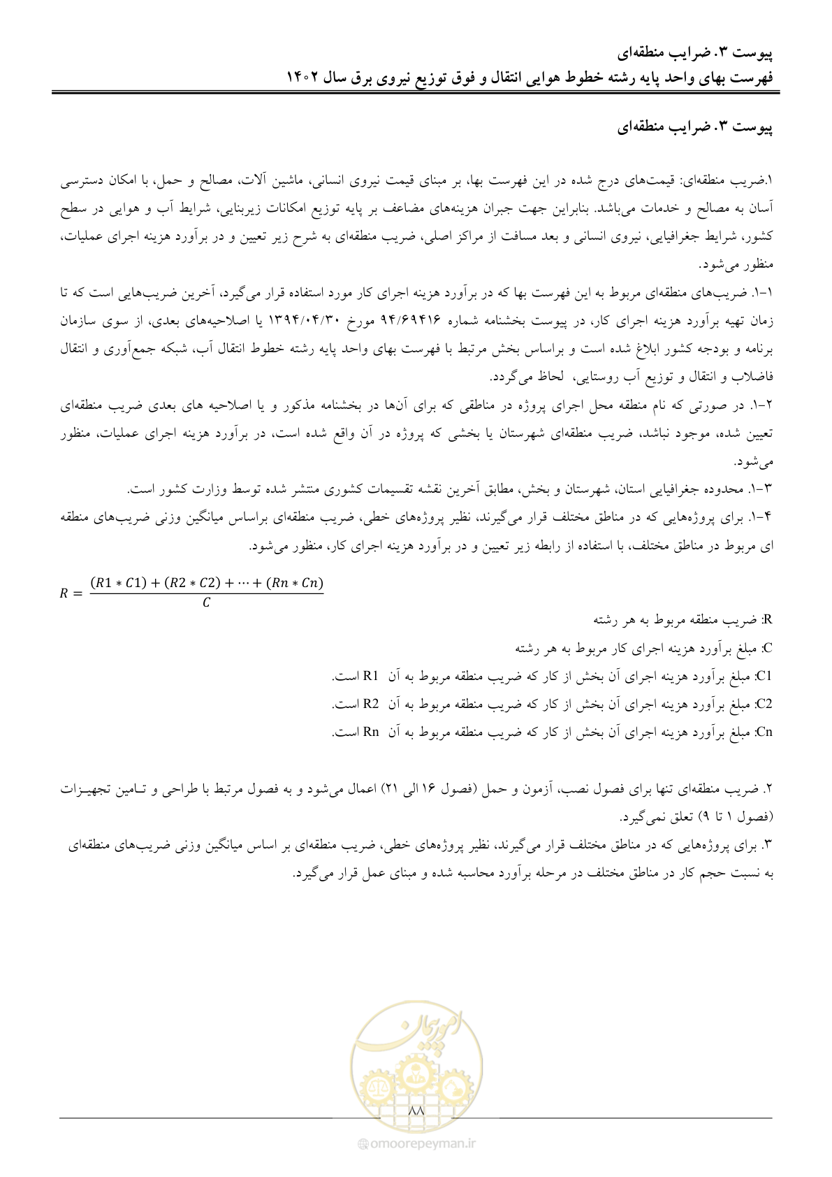 صفحه 91 از 103