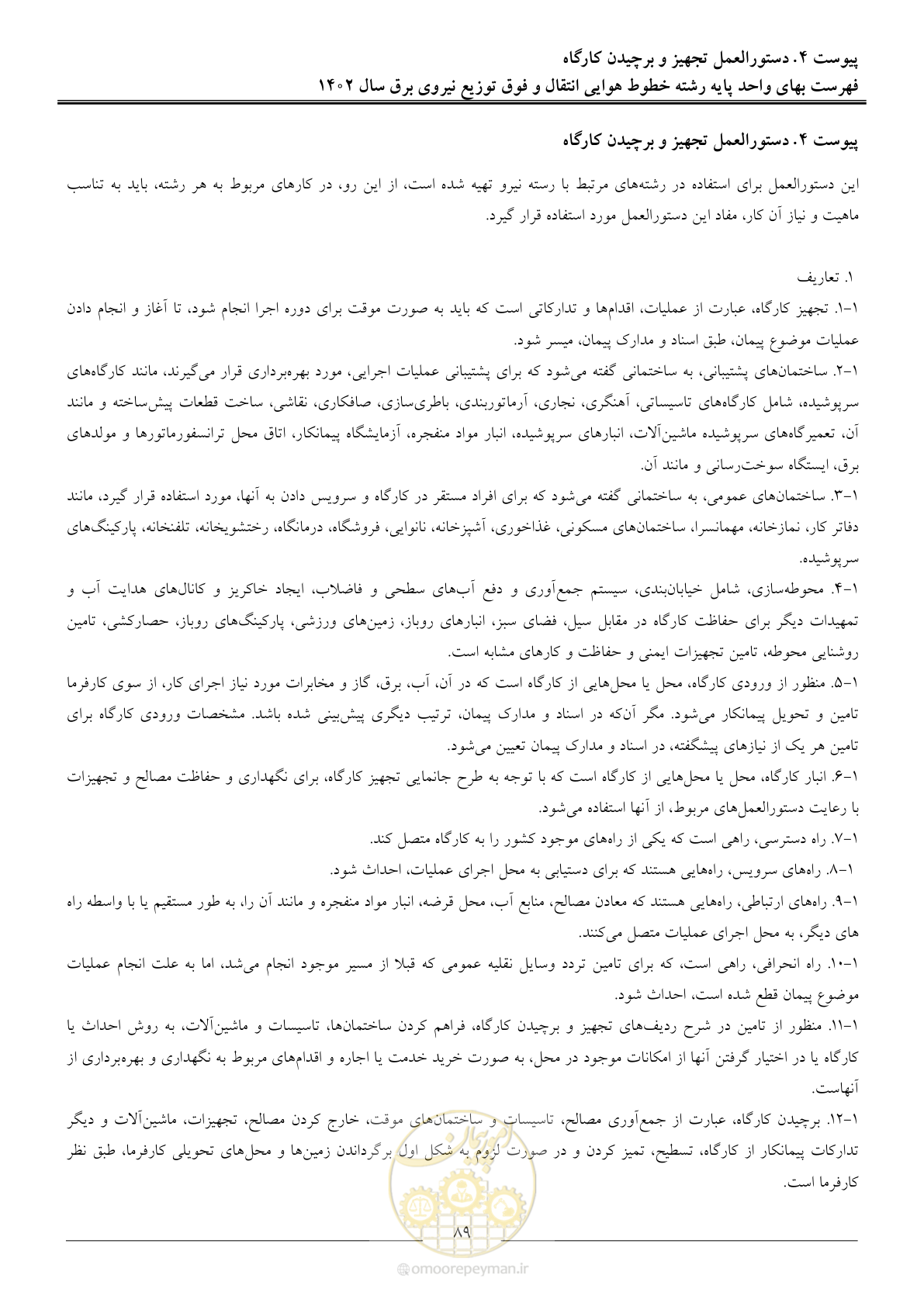 صفحه 92 از 103