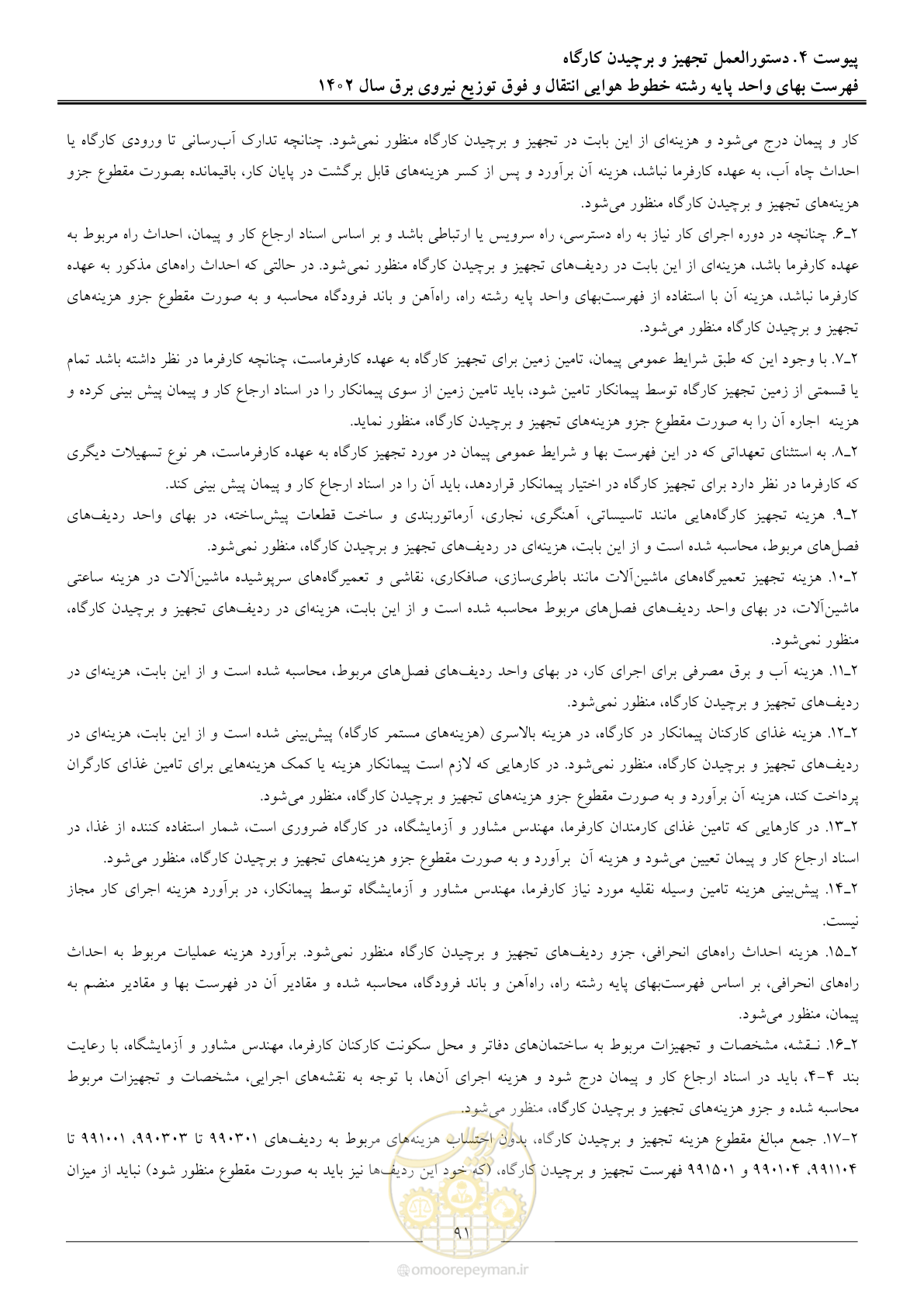 صفحه 94 از 103