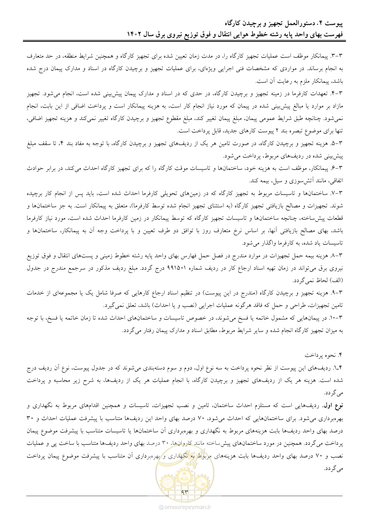 صفحه 96 از 103