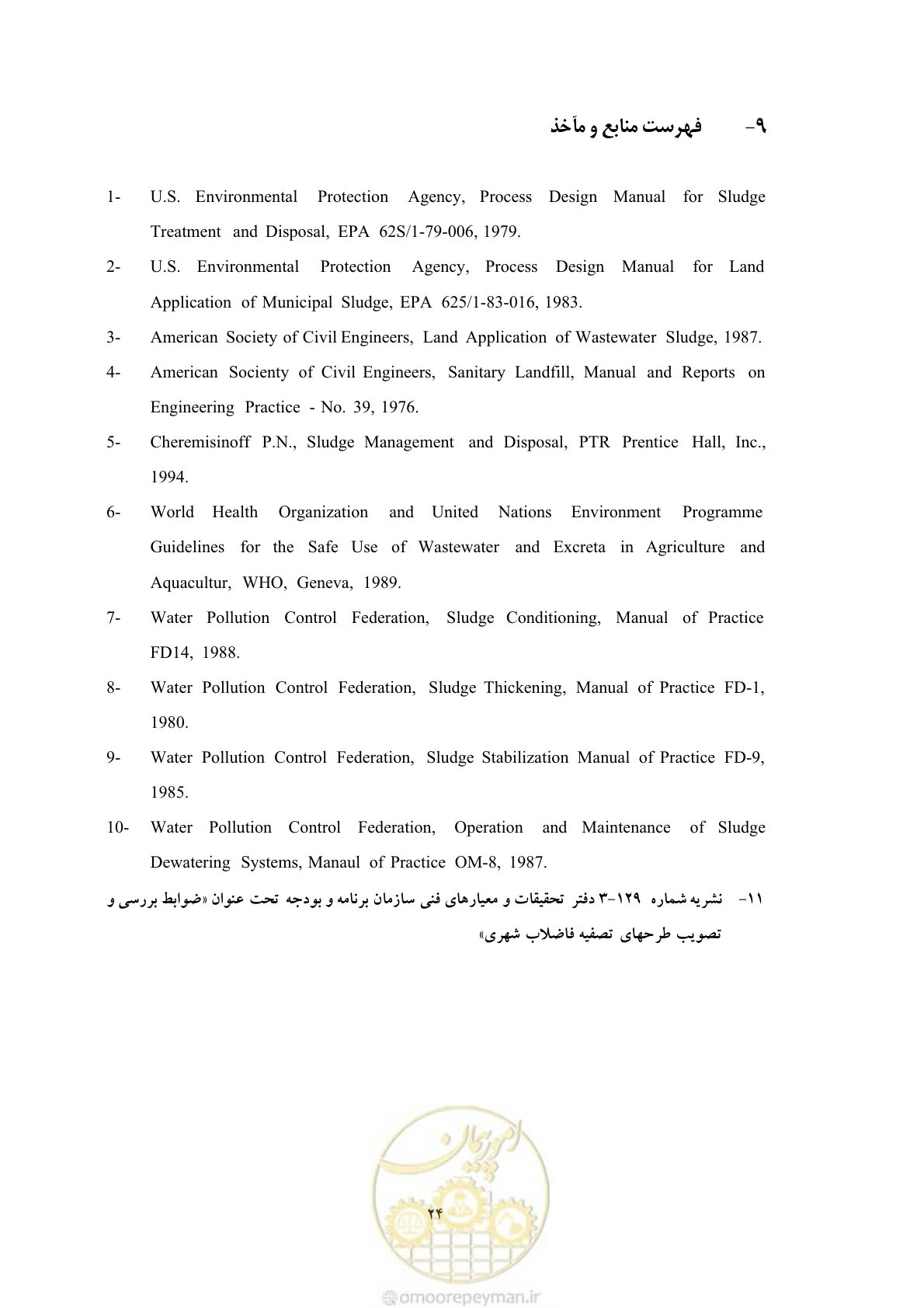صفحه 30 از 30