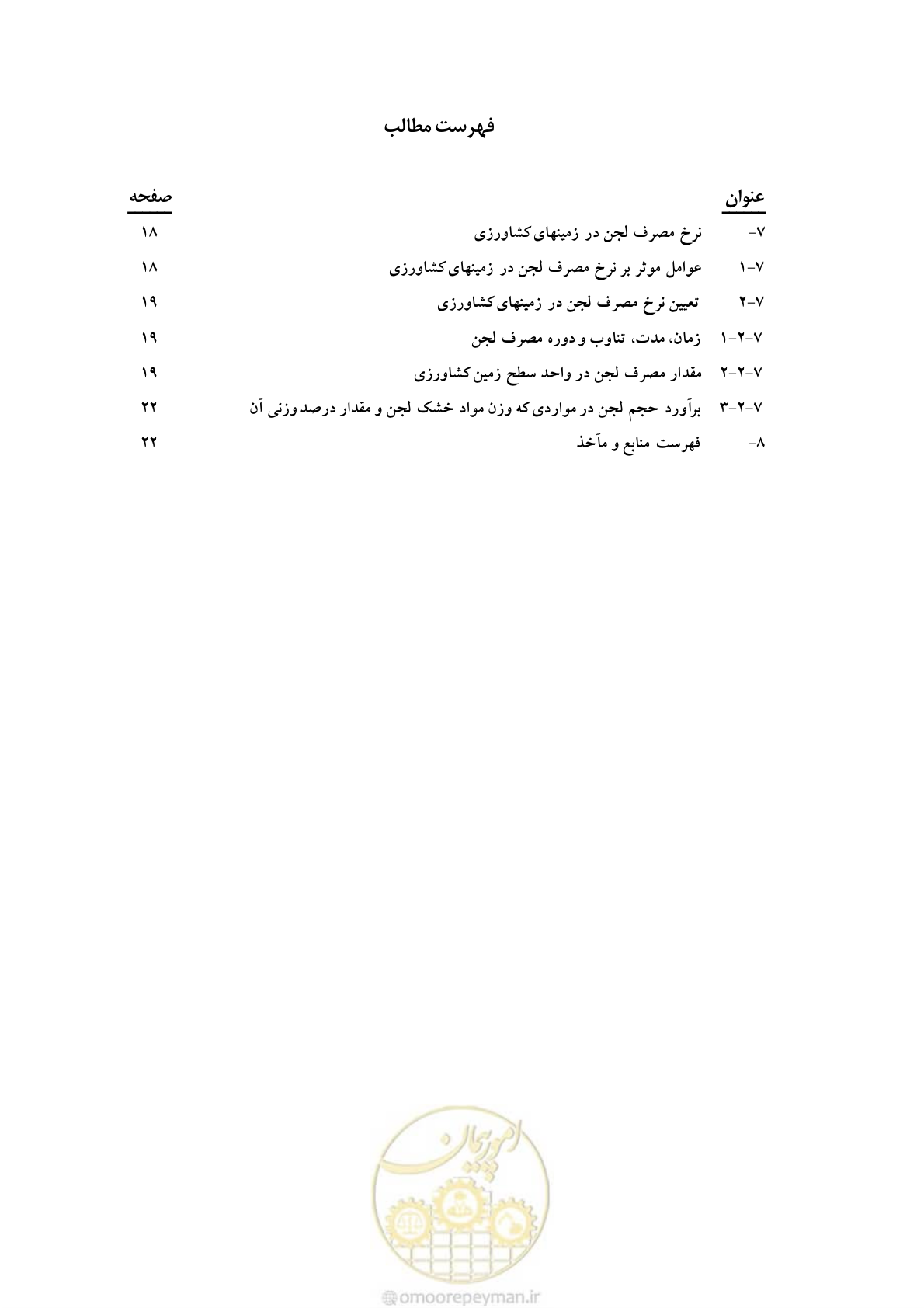 صفحه 6 از 30