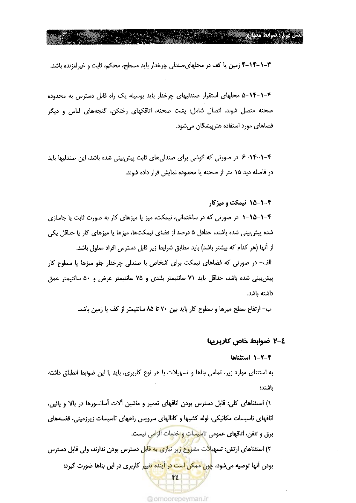 صفحه 42 از 60