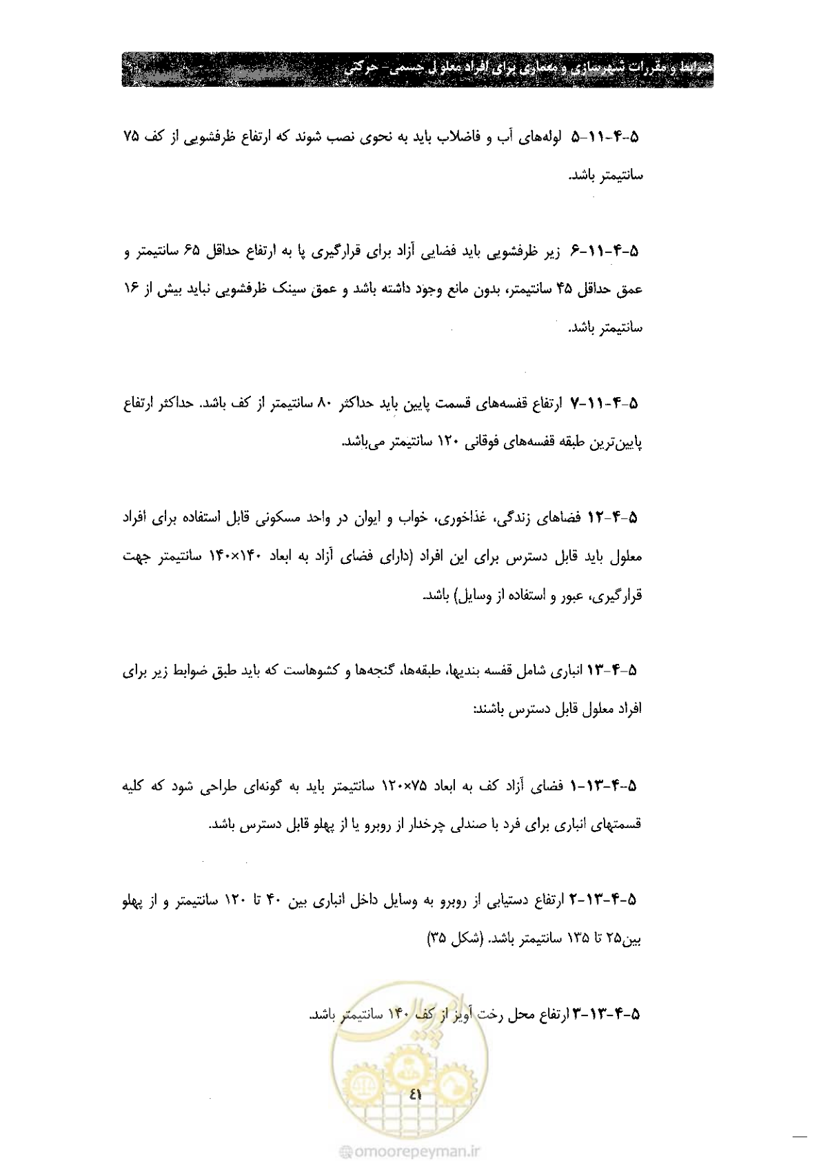 صفحه 49 از 60