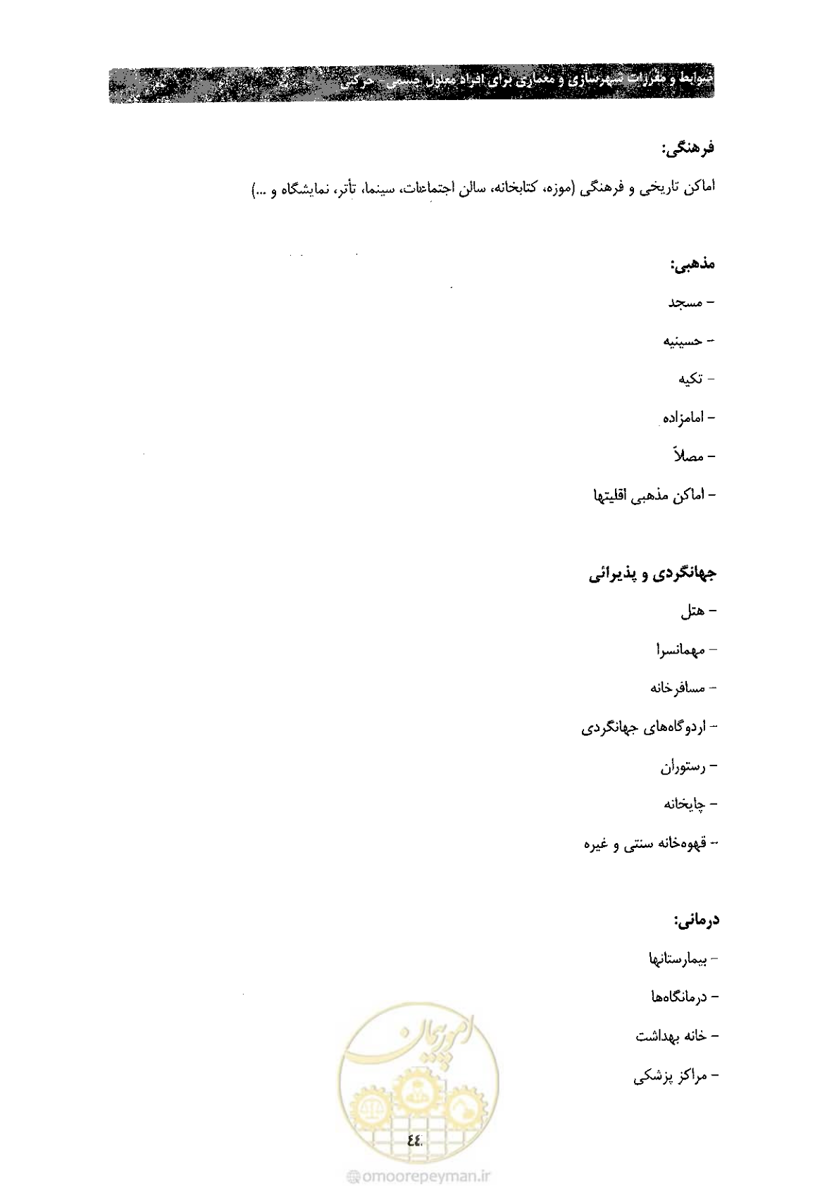 صفحه 52 از 60