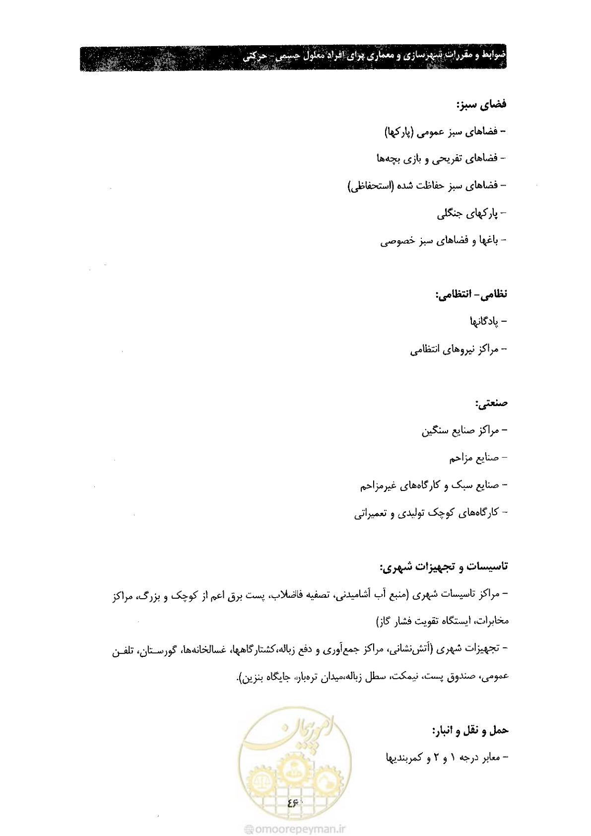 صفحه 54 از 60