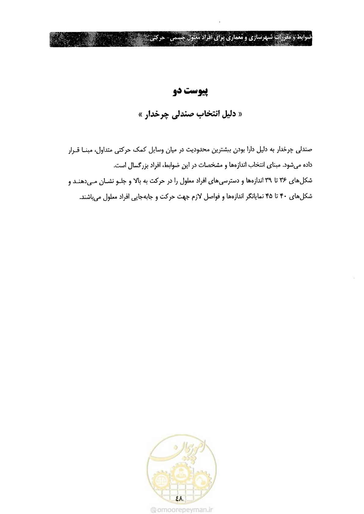 صفحه 56 از 60