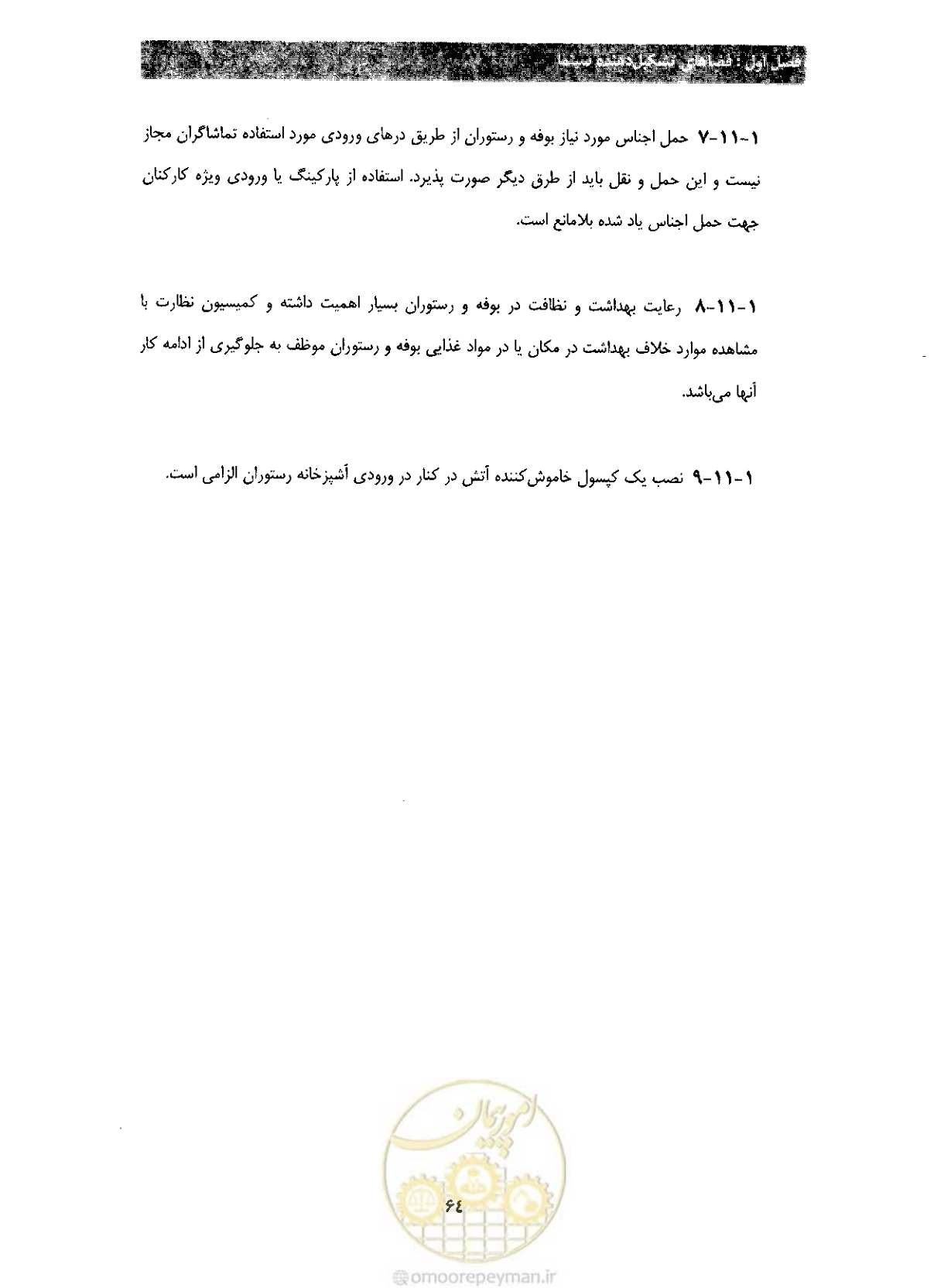 صفحه 71 از 85