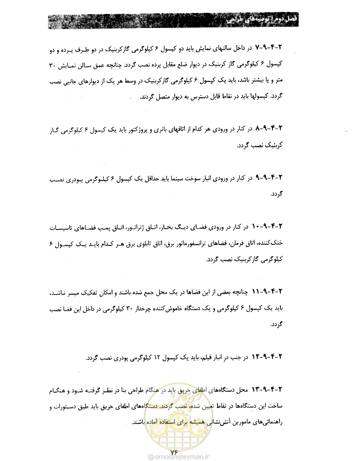صفحه 83 از 85