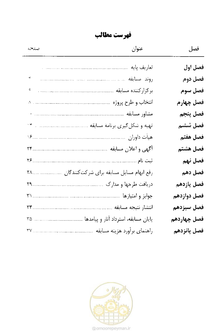 صفحه 12 از 52