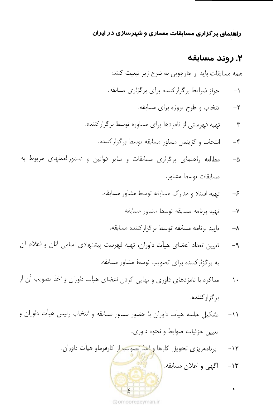 صفحه 16 از 52