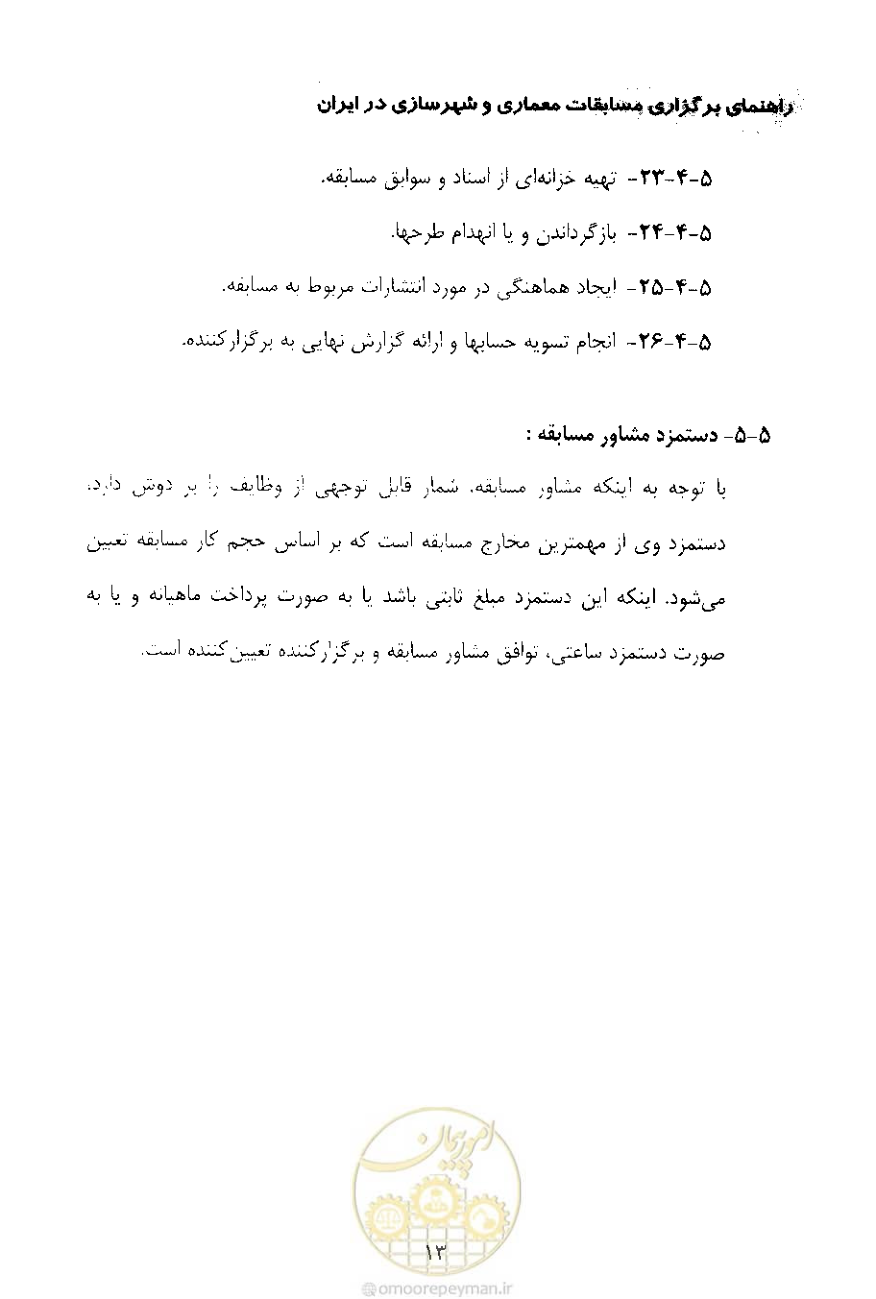 صفحه 25 از 52