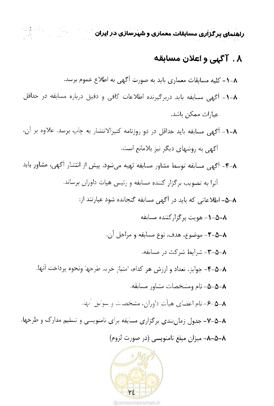 صفحه 36 از 52