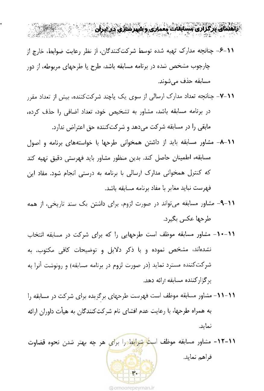 صفحه 42 از 52