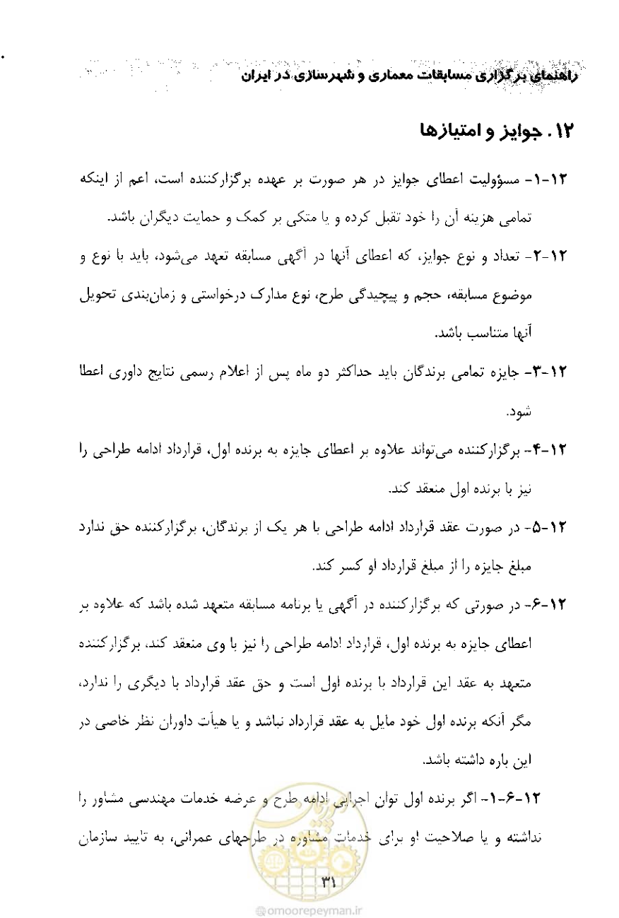 صفحه 43 از 52