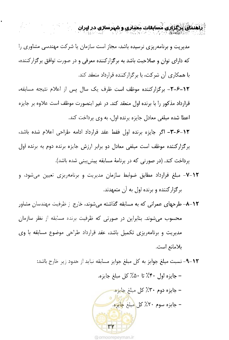 صفحه 44 از 52