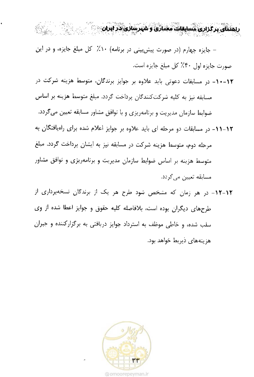 صفحه 45 از 52