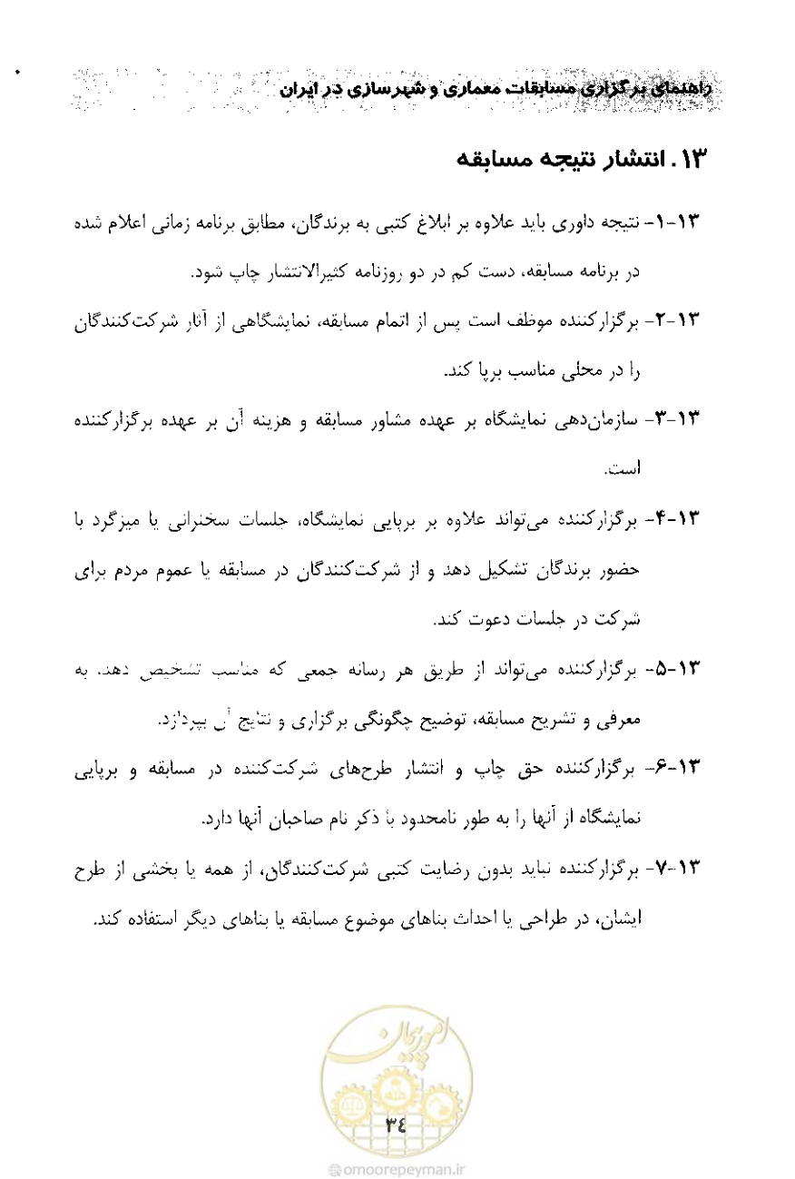 صفحه 46 از 52