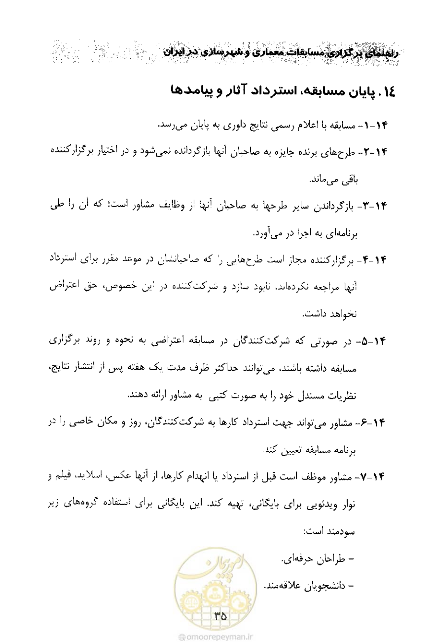 صفحه 47 از 52