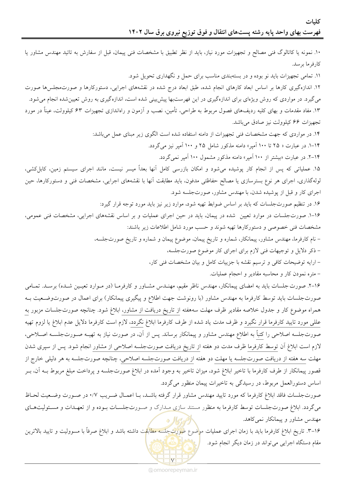 صفحه 10 از 217