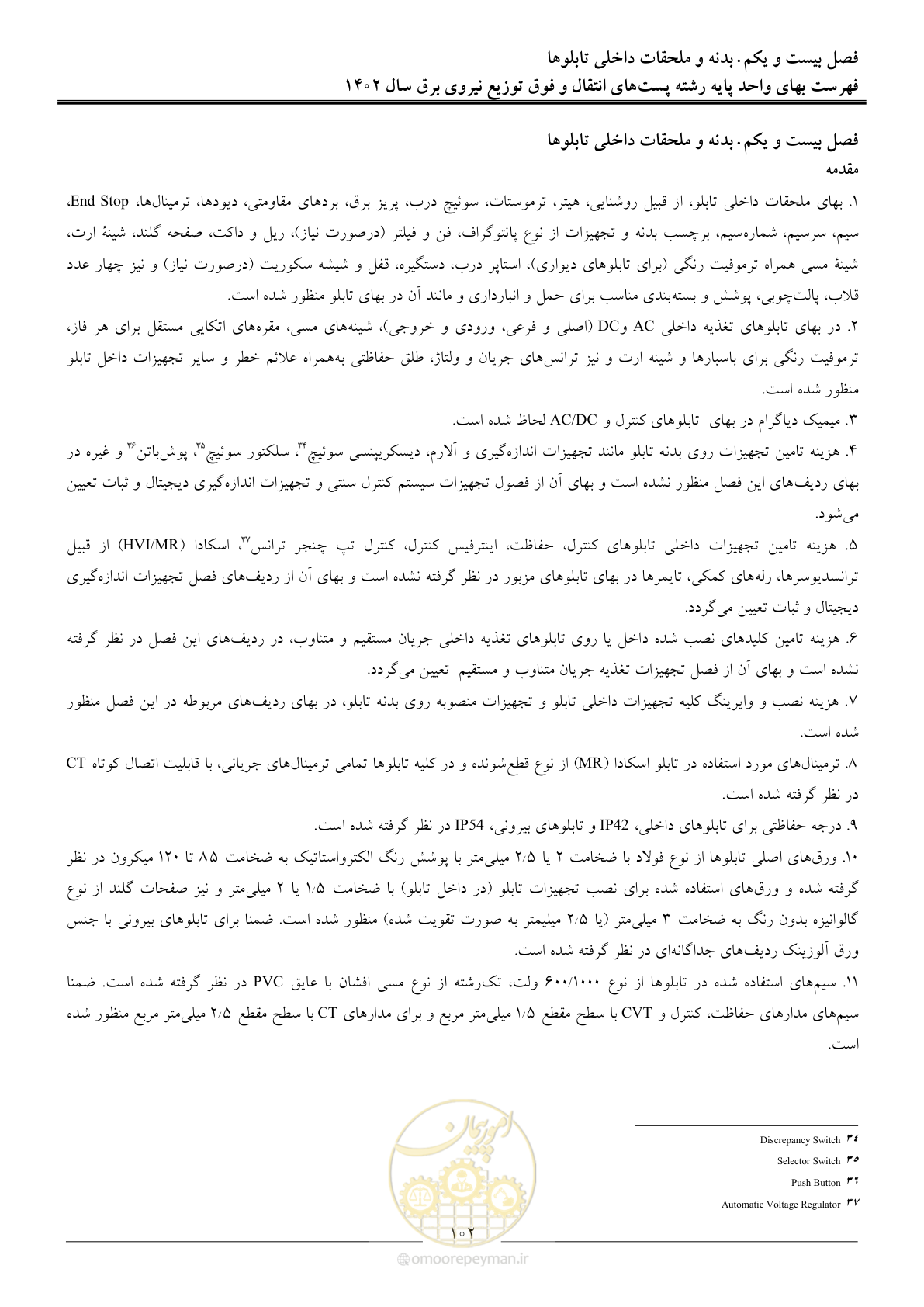 صفحه 105 از 217