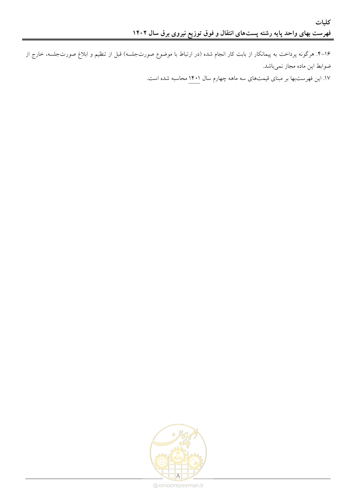 صفحه 11 از 217