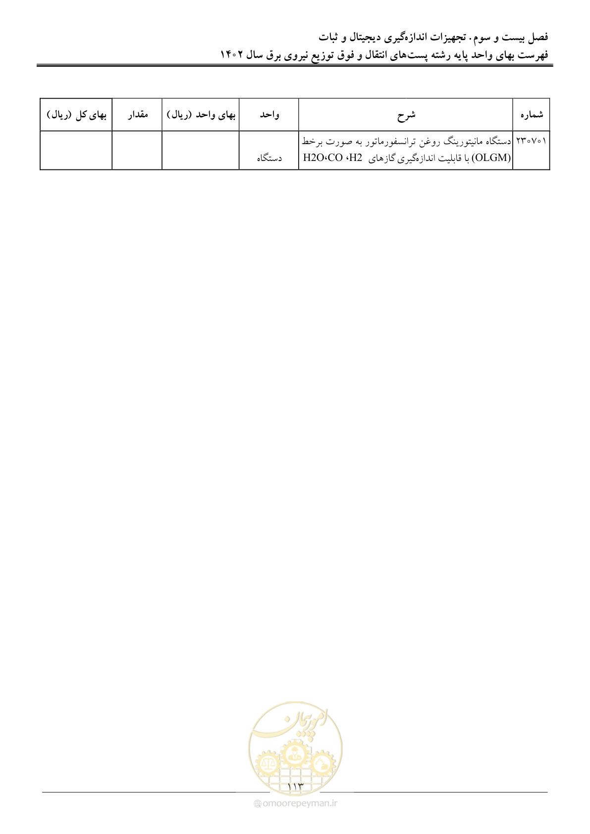 صفحه 116 از 217