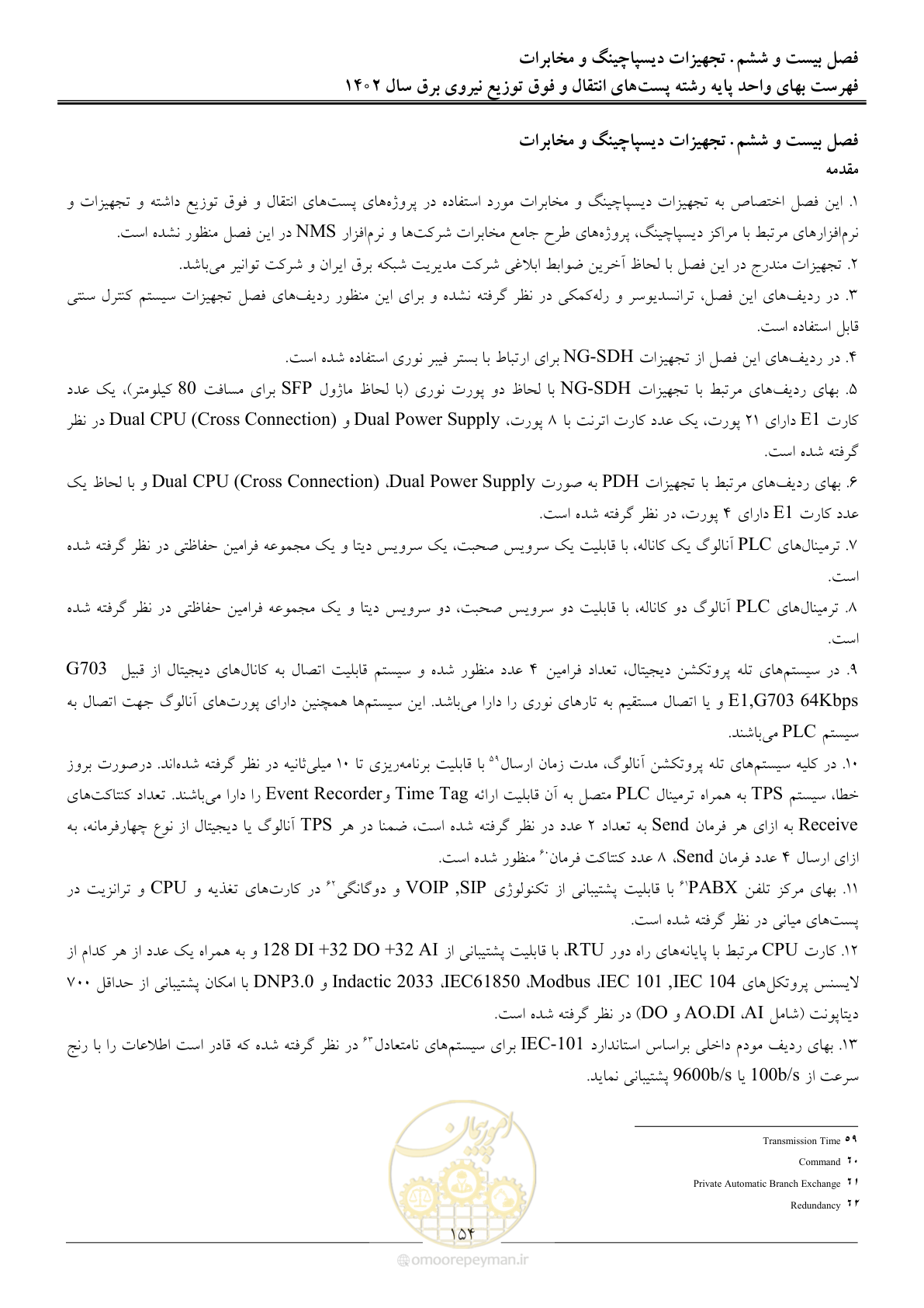صفحه 157 از 217