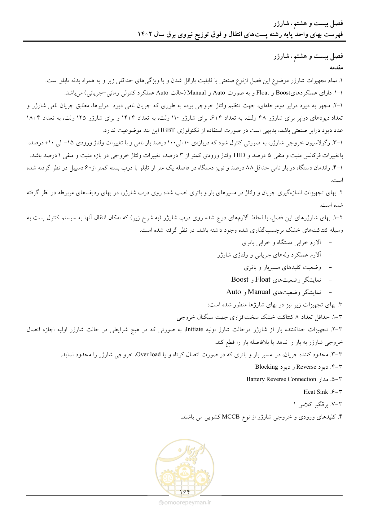 صفحه 167 از 217