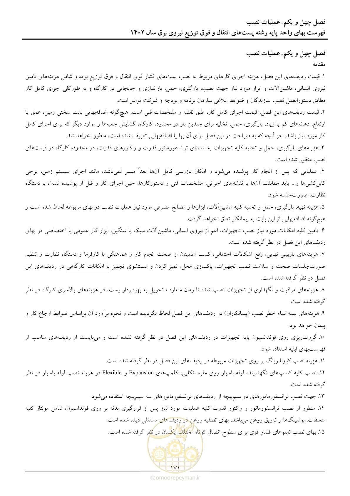 صفحه 174 از 217