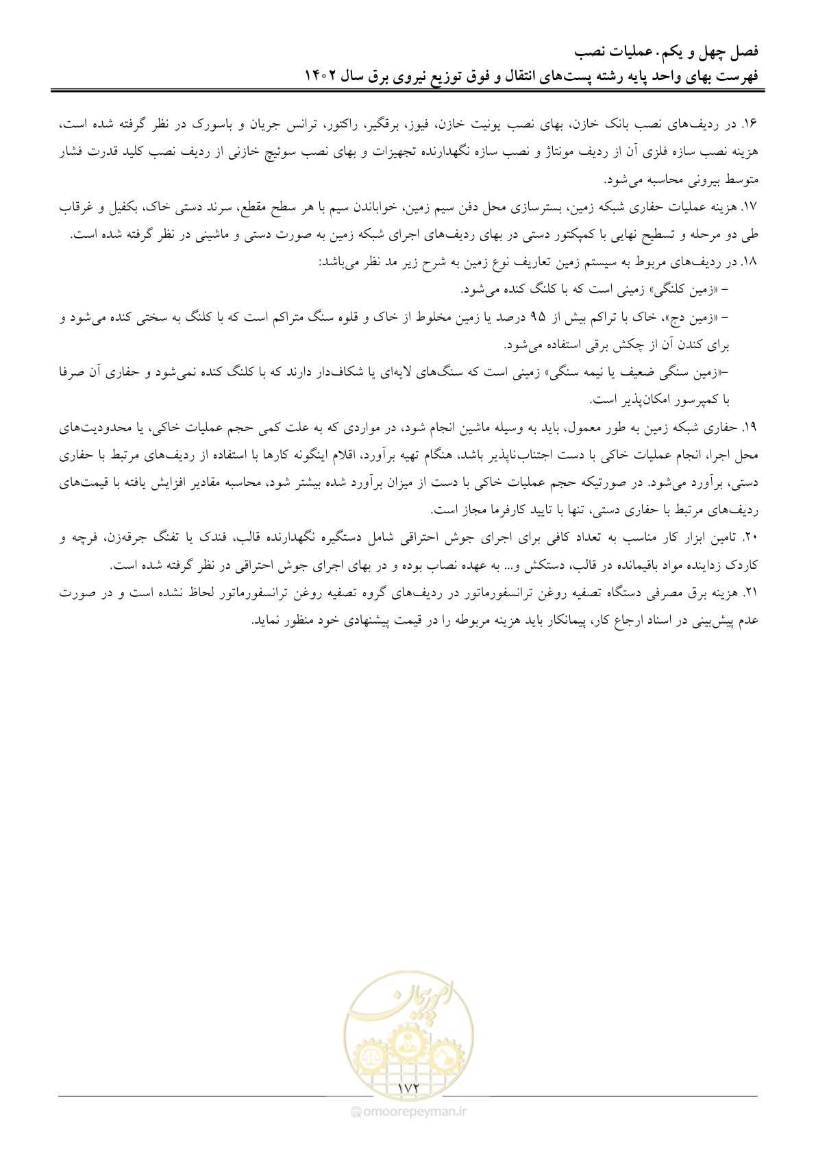 صفحه 175 از 217