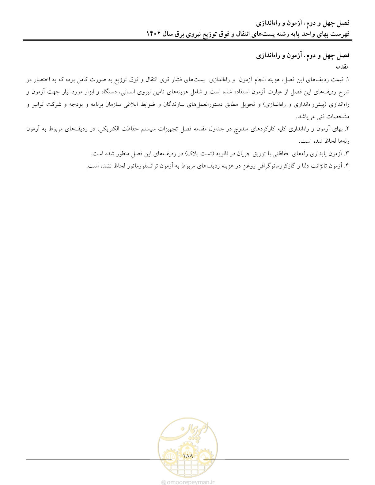 صفحه 191 از 217