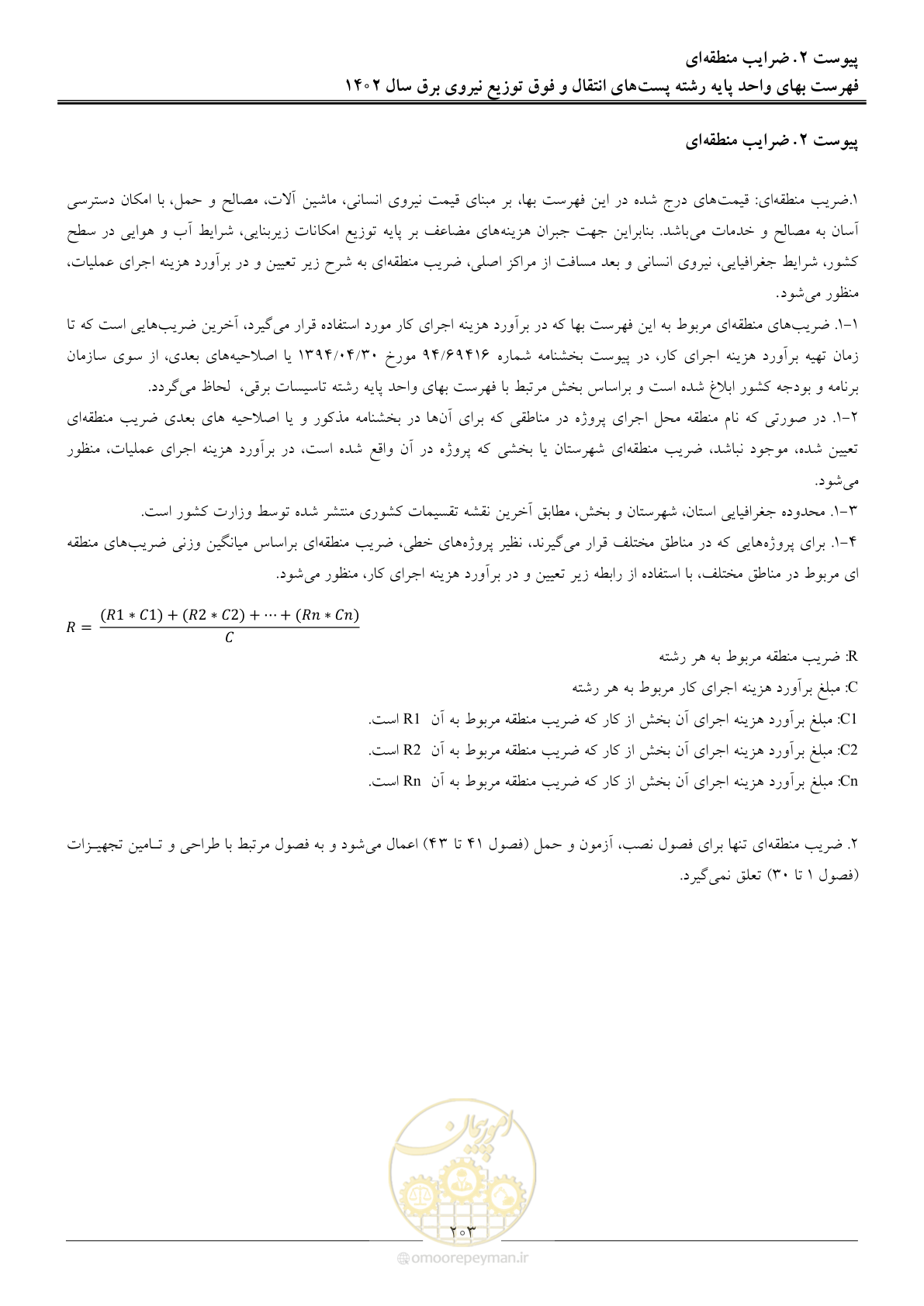 صفحه 206 از 217