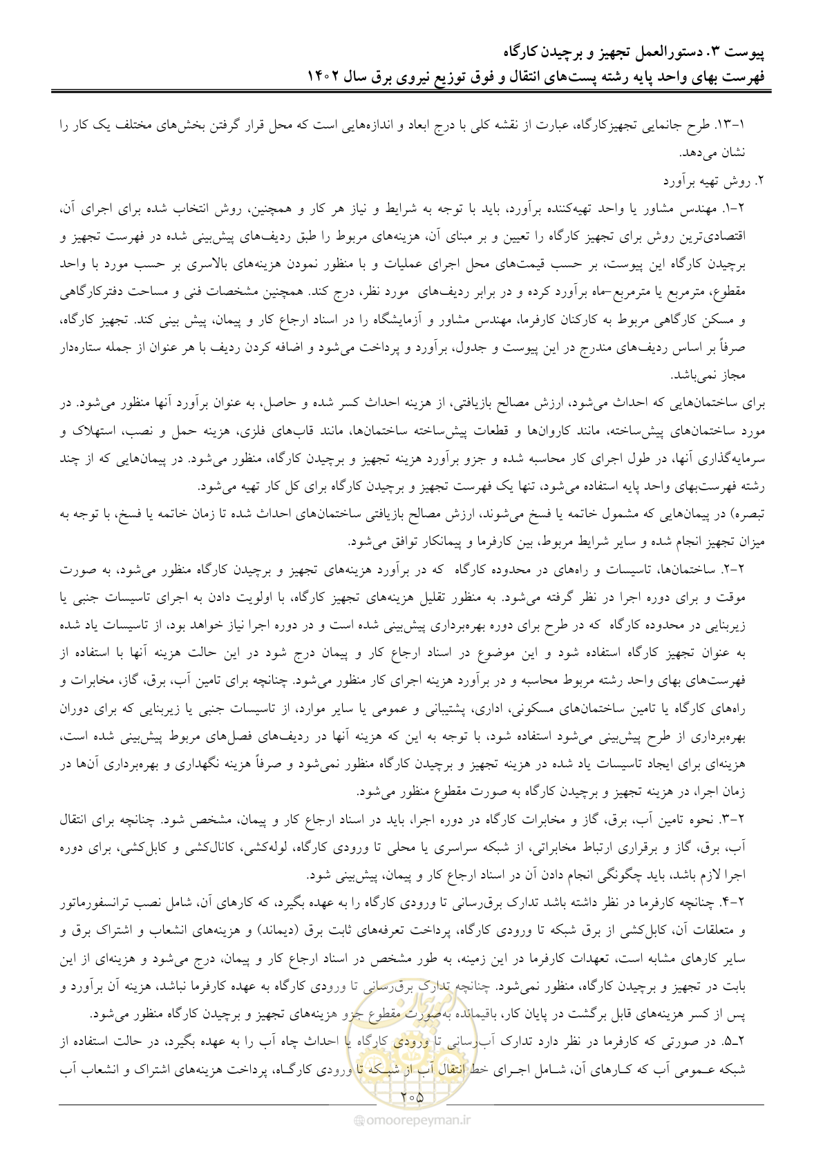 صفحه 208 از 217