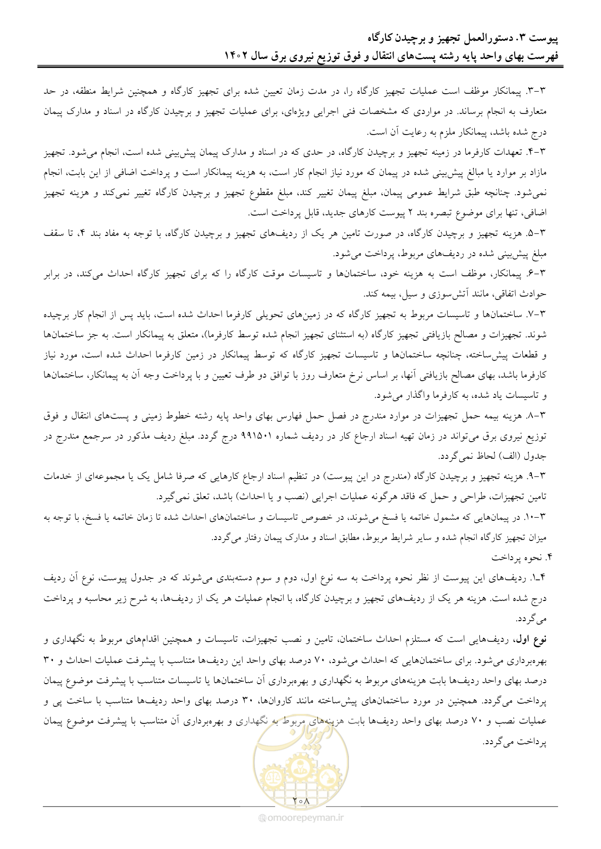 صفحه 211 از 217