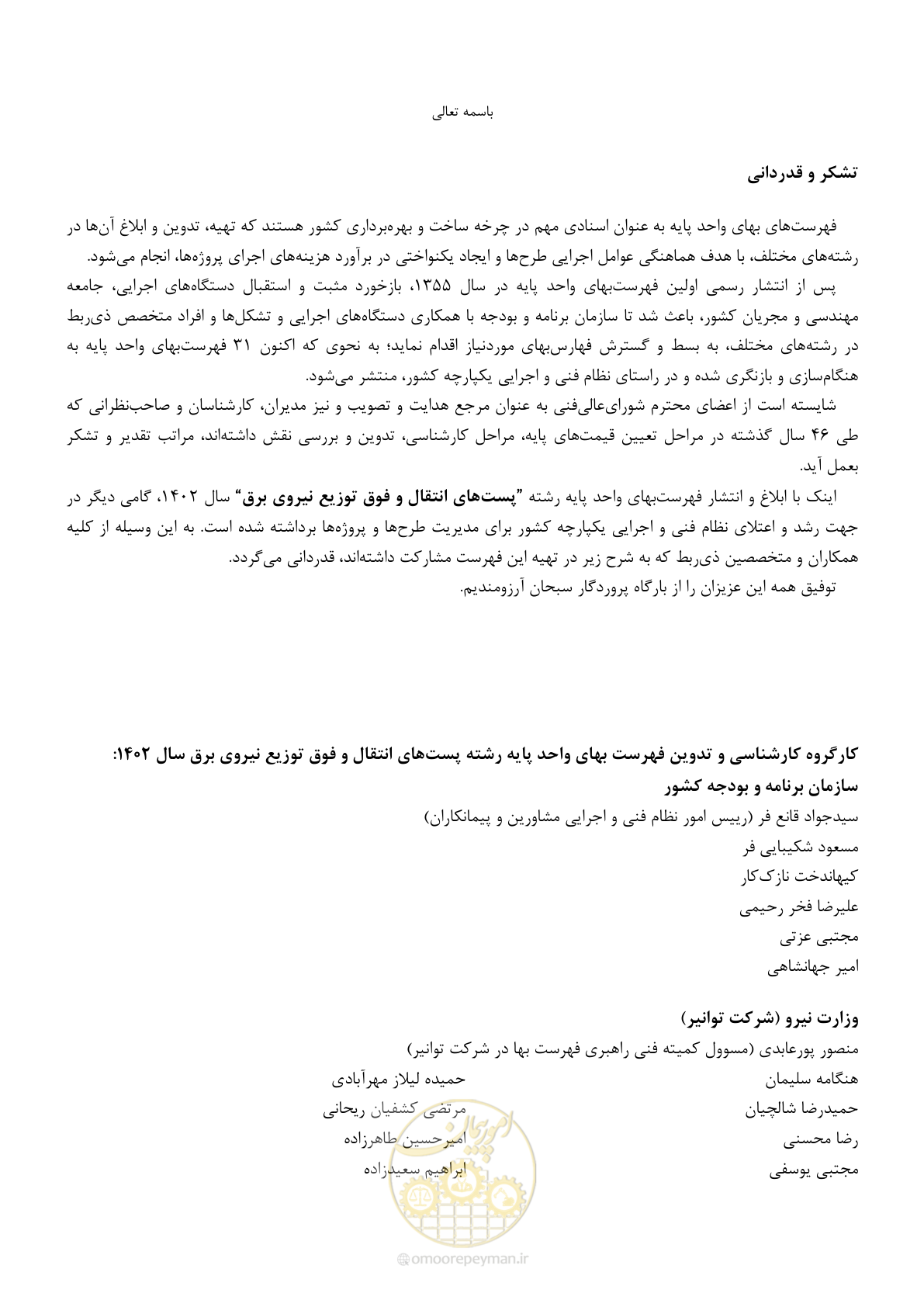 صفحه 217 از 217