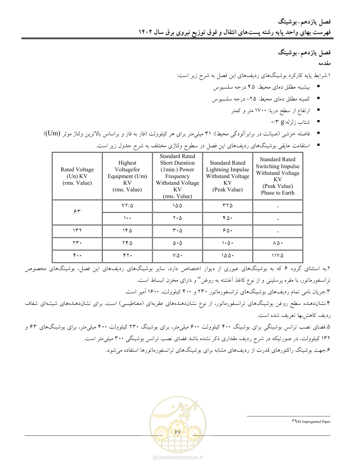 صفحه 69 از 217