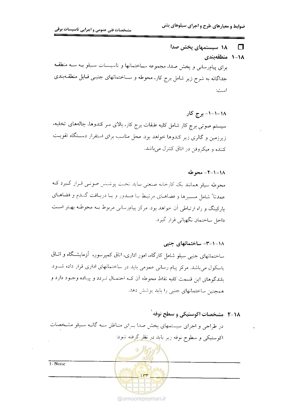صفحه 139 از 184