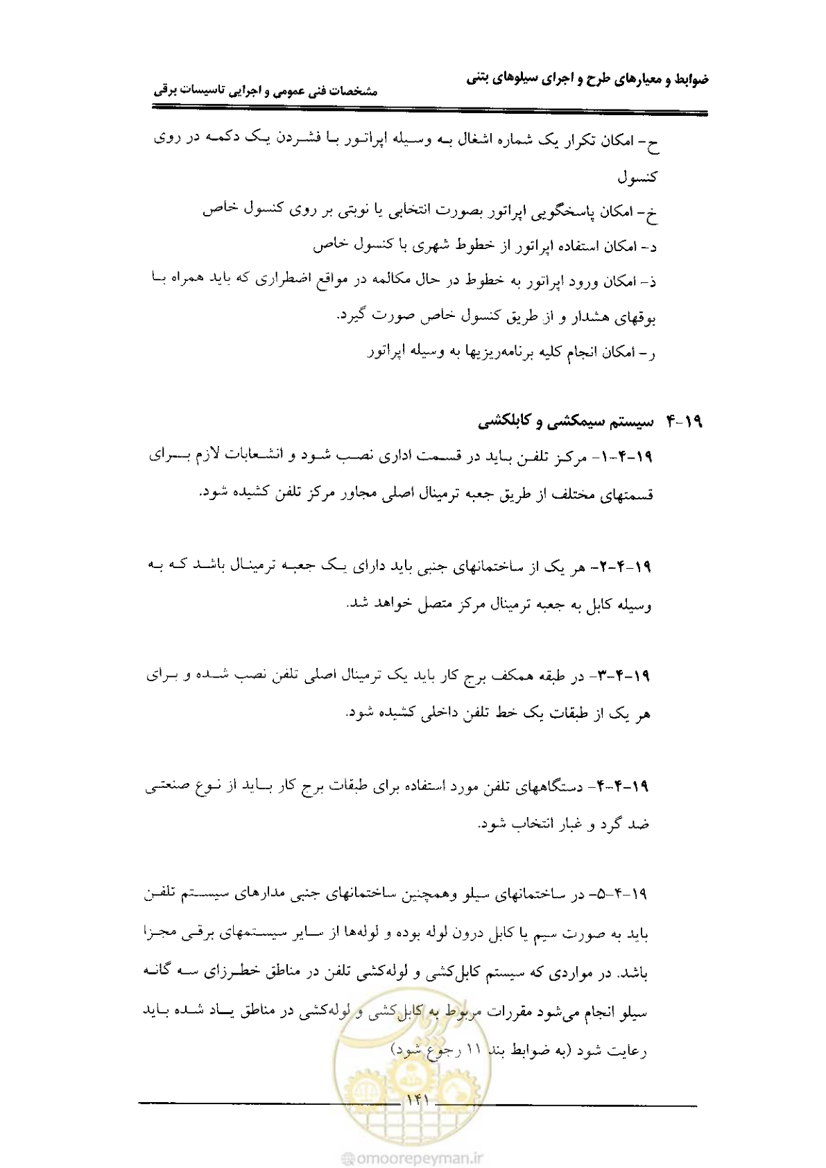 صفحه 147 از 184