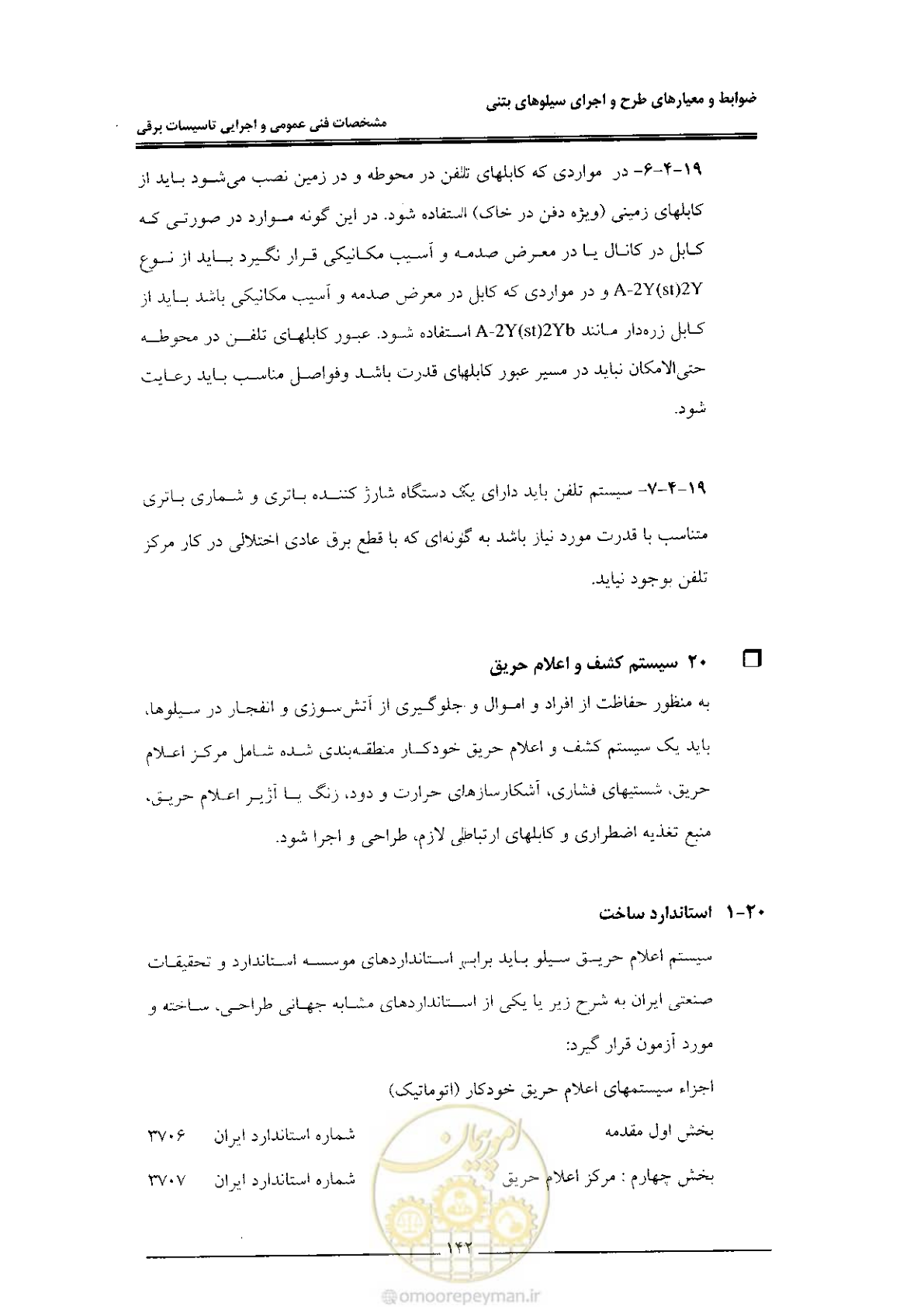 صفحه 148 از 184