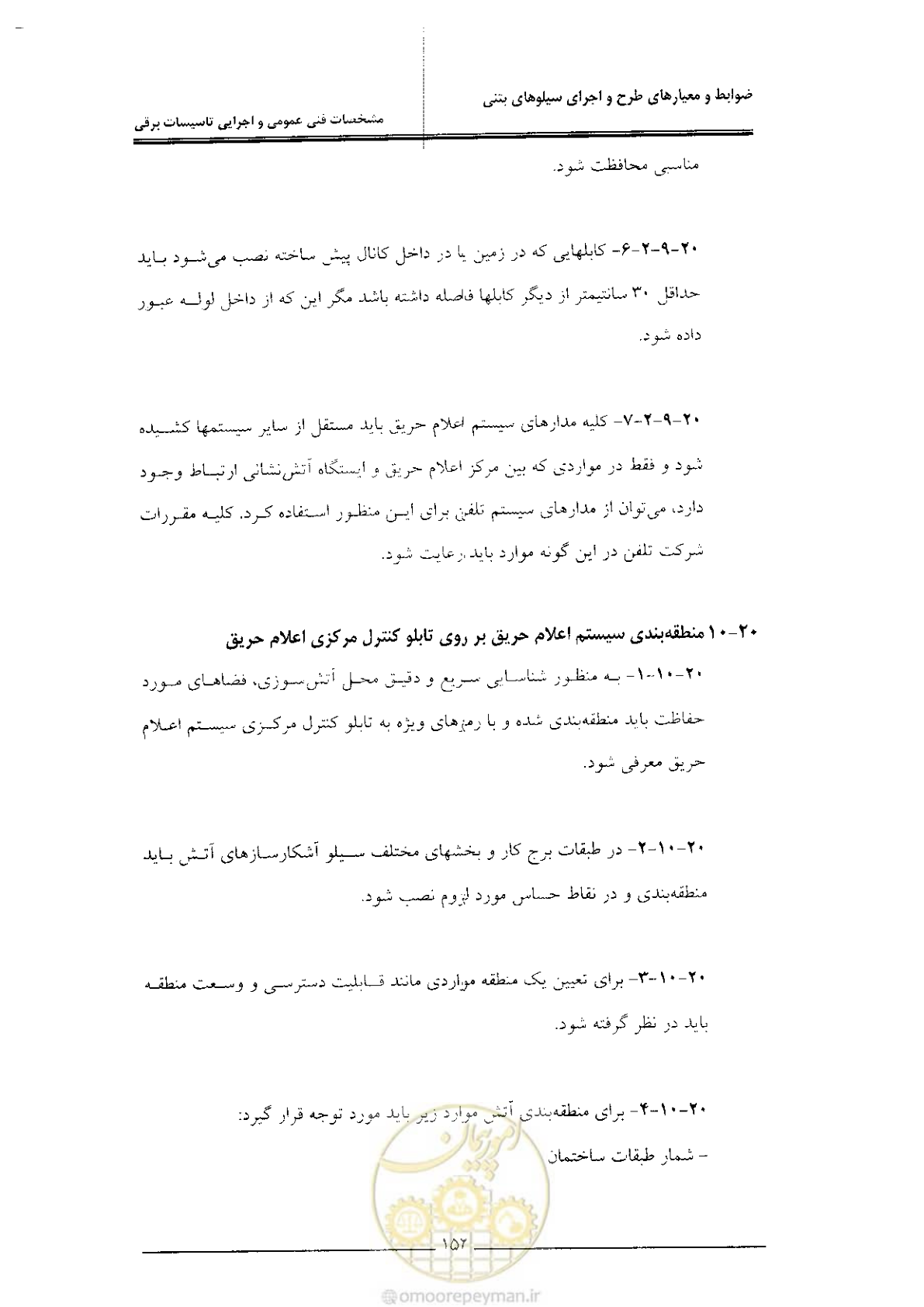 صفحه 158 از 184