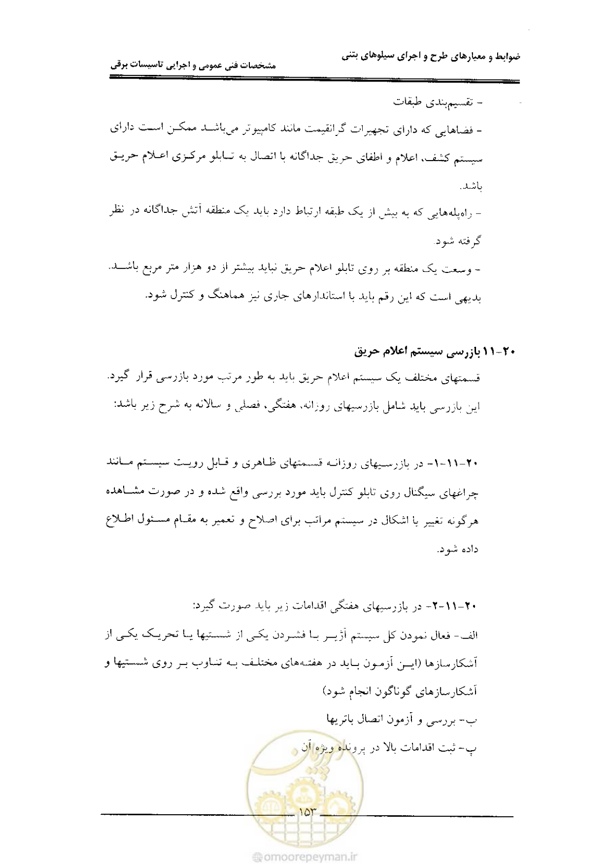 صفحه 159 از 184