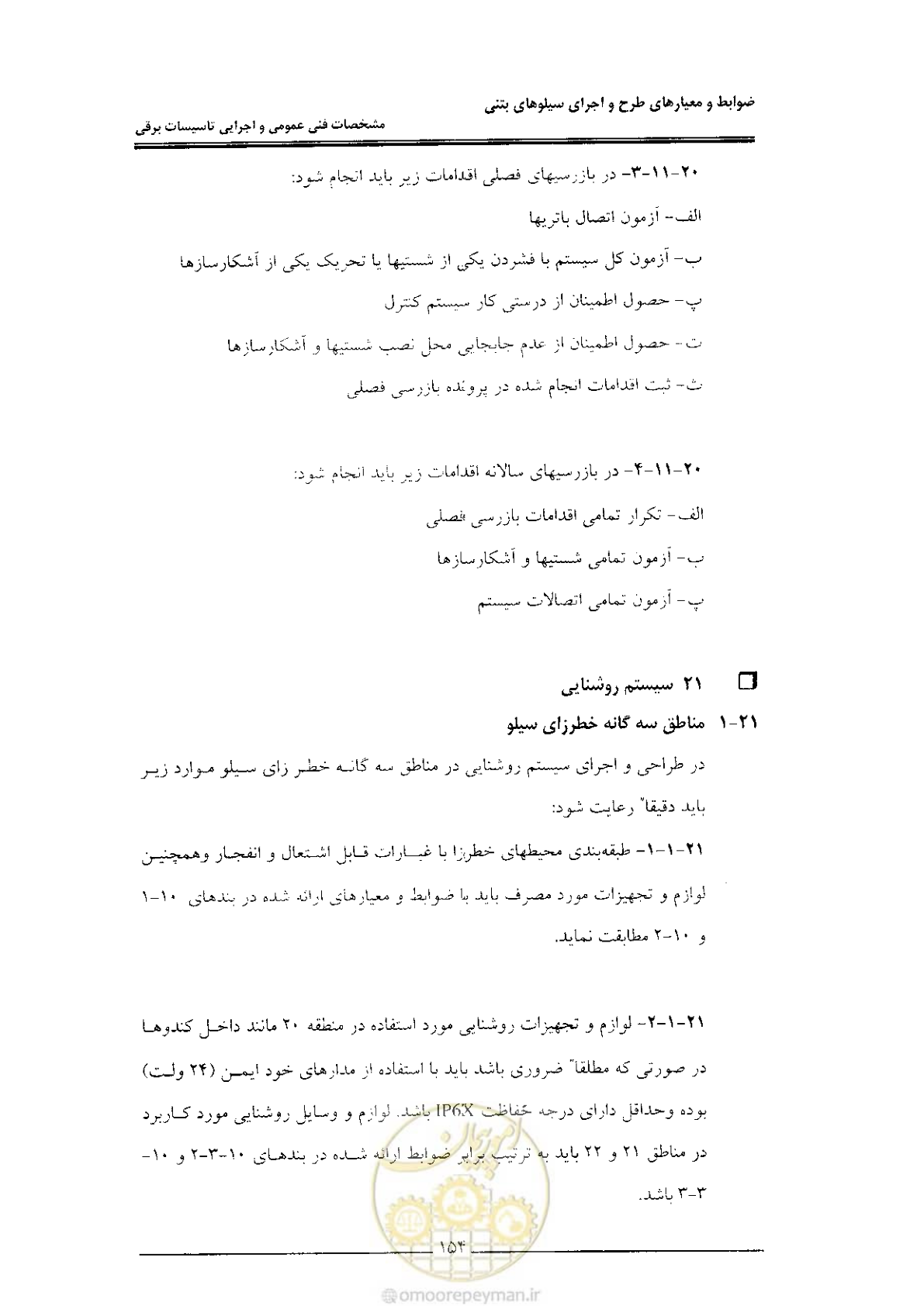 صفحه 160 از 184