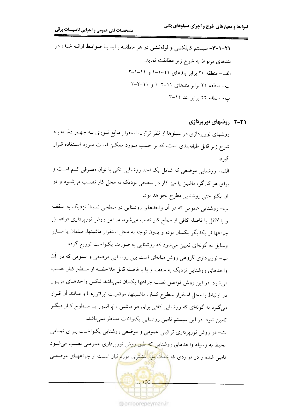 صفحه 161 از 184
